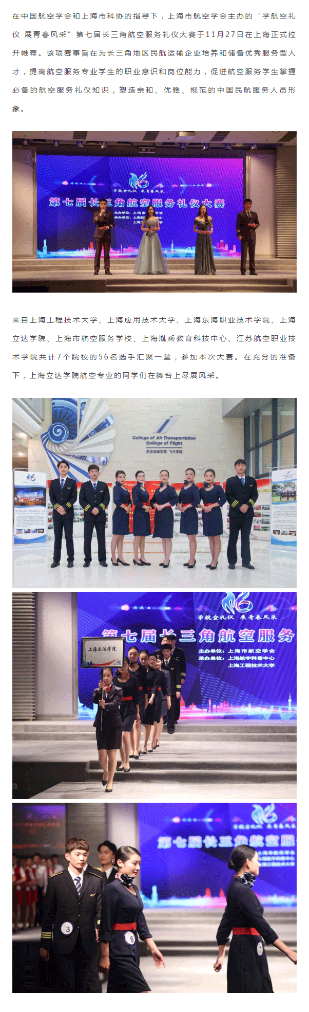 学航空礼仪-展青春风采——第七届长三角航空服务礼仪大赛圆满成功_01.png