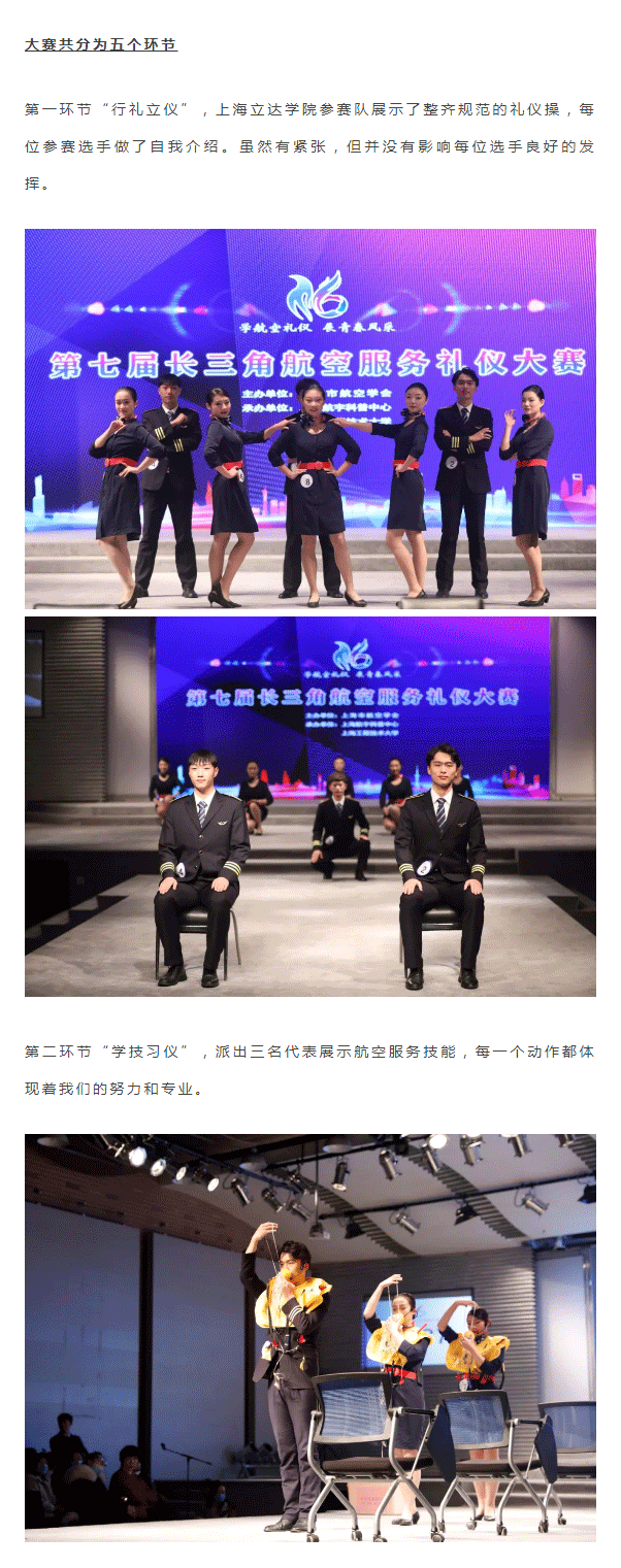学航空礼仪-展青春风采——第七届长三角航空服务礼仪大赛圆满成功_02.png