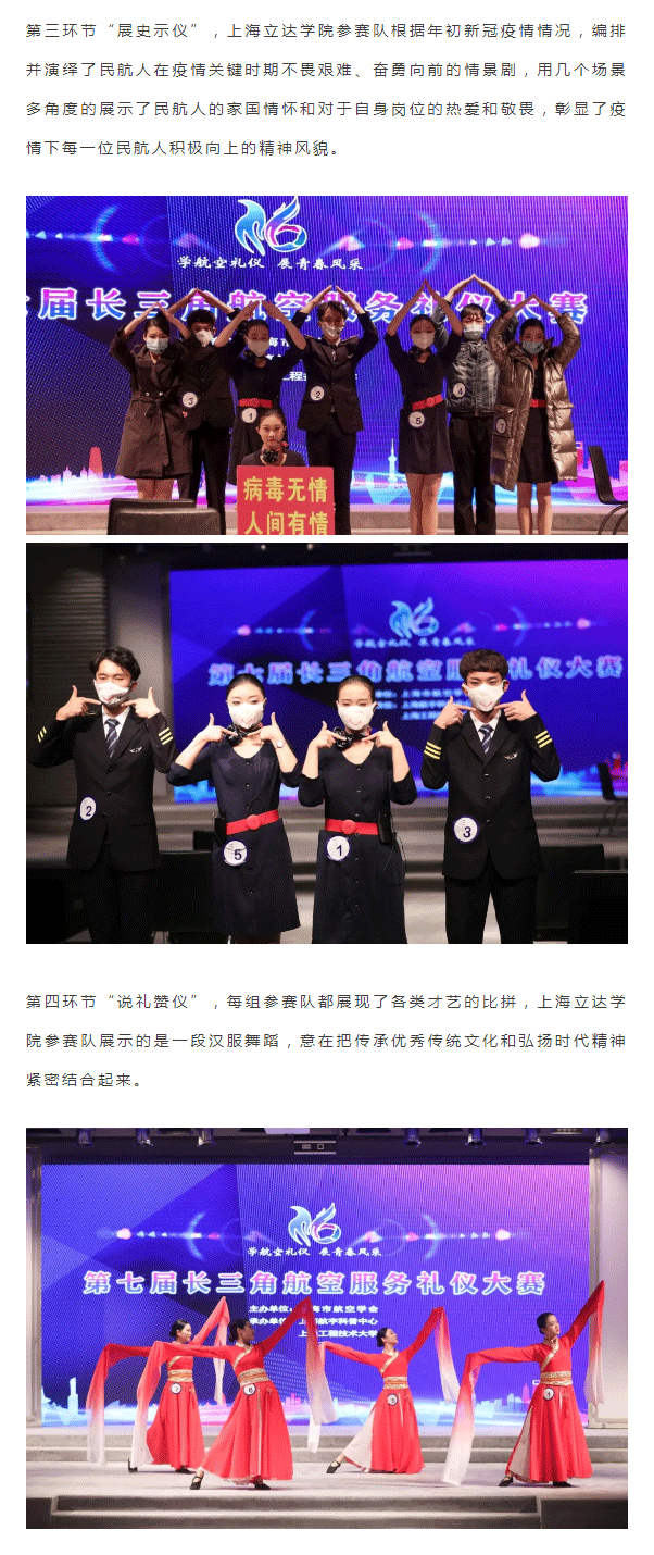 学航空礼仪-展青春风采——第七届长三角航空服务礼仪大赛圆满成功_03.png