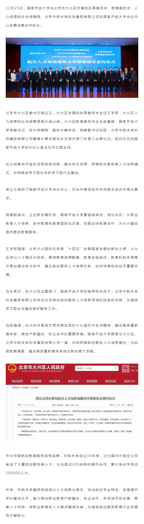国家开放大学与北京市大兴区发改委、教委、人社局、北京中航未来科技集团有限公司签署战略合作协议.png