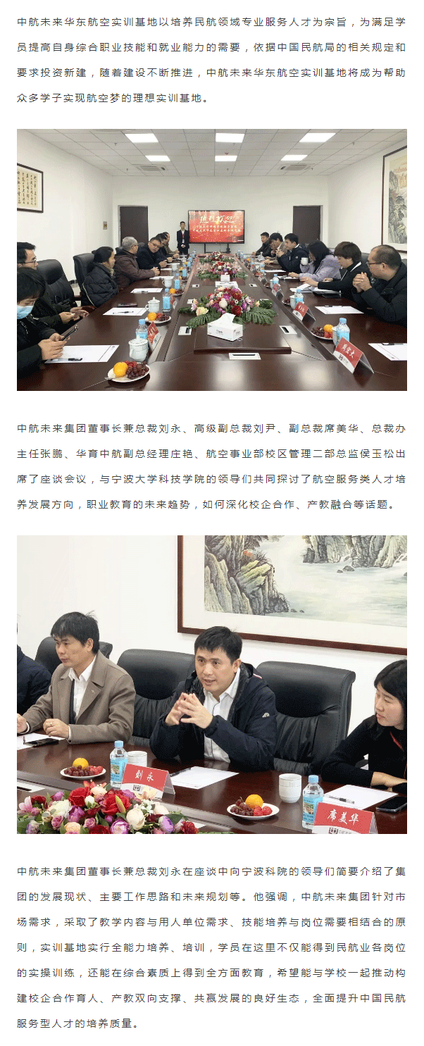 宁波大学科技学院领导一行莅临中航未来华东航空实训基地参观考察_04.png