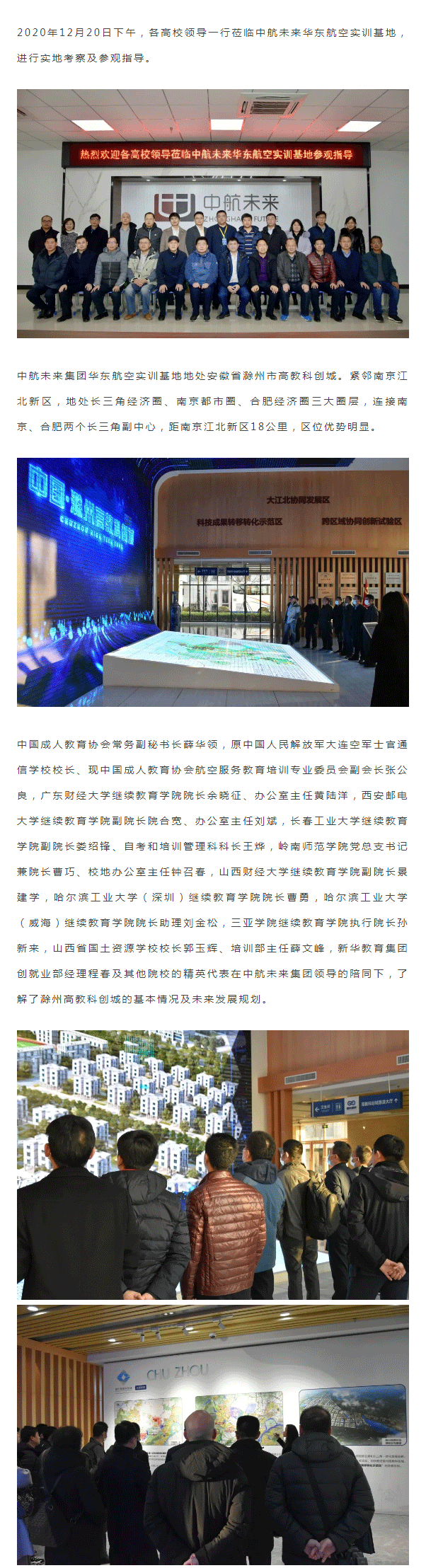 各高校领导一行莅临中航未来华东航空实训基地参观指导_01.png