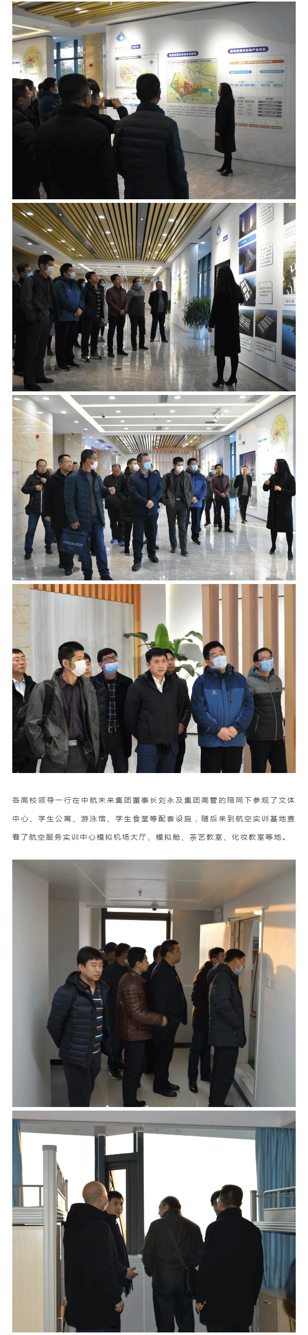 各高校领导一行莅临中航未来华东航空实训基地参观指导_02.png