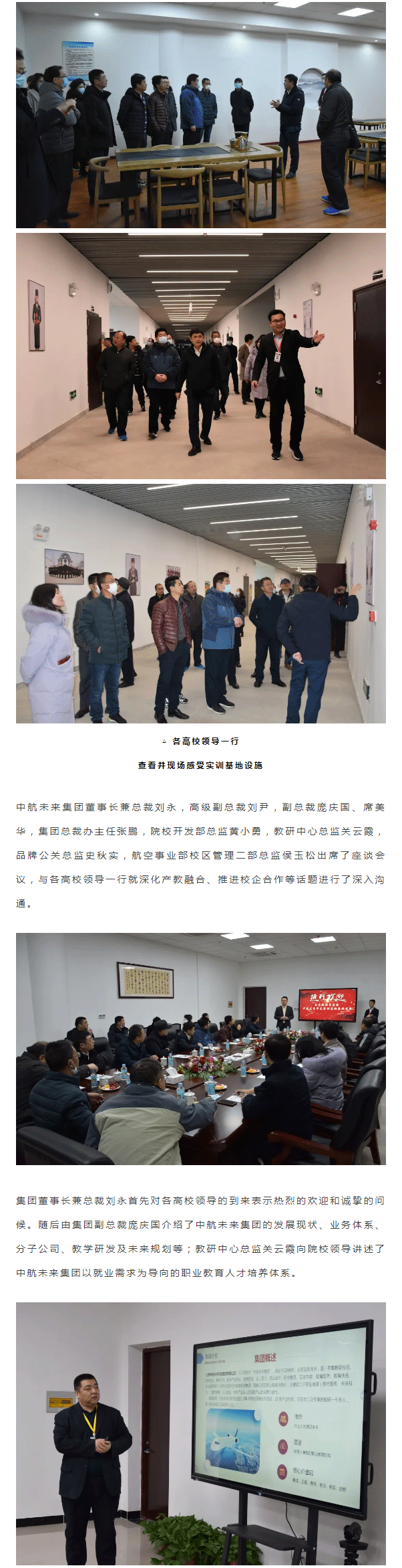 各高校领导一行莅临中航未来华东航空实训基地参观指导_05.png