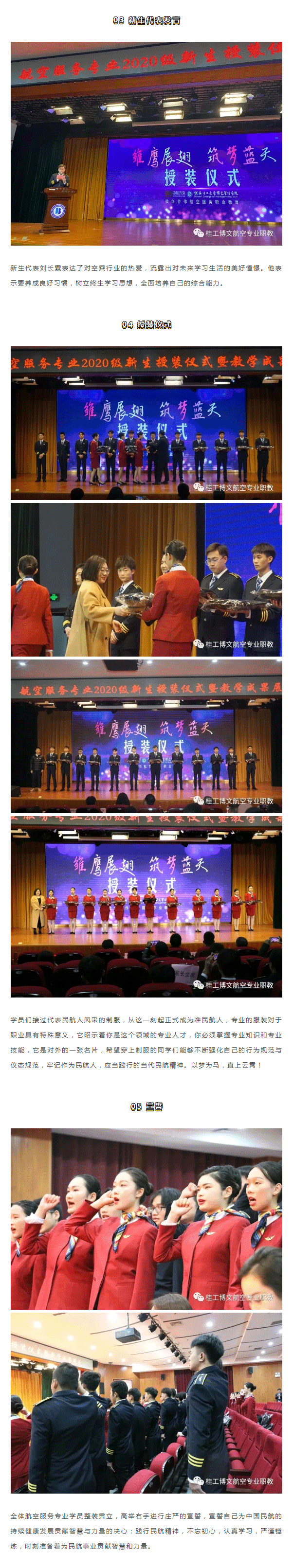 雏鹰展翅-筑梦蓝天丨桂林理工博文学院航空服务专业2020级授装仪式成功举办_02.png
