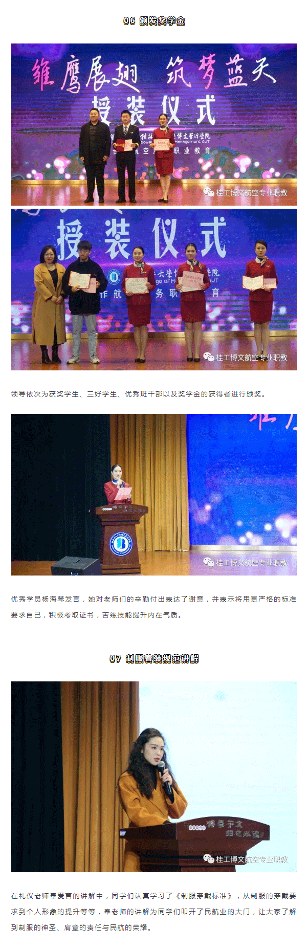雏鹰展翅-筑梦蓝天丨桂林理工博文学院航空服务专业2020级授装仪式成功举办_03.png