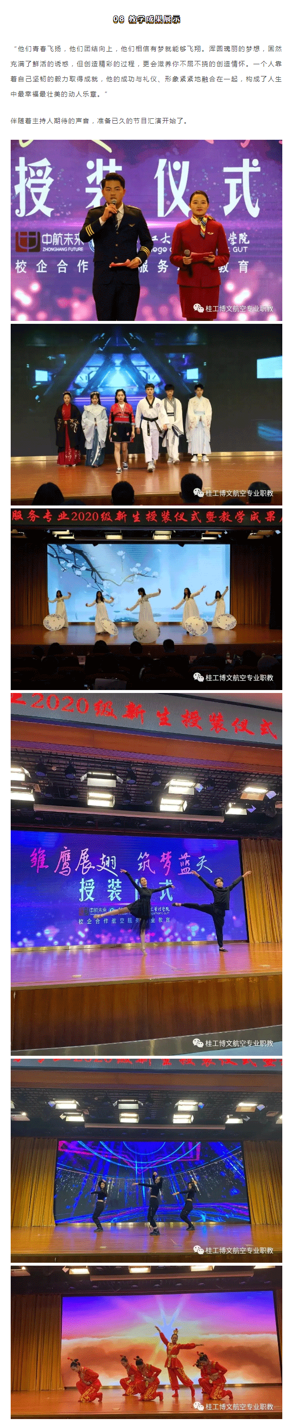 雏鹰展翅-筑梦蓝天丨桂林理工博文学院航空服务专业2020级授装仪式成功举办_04.png
