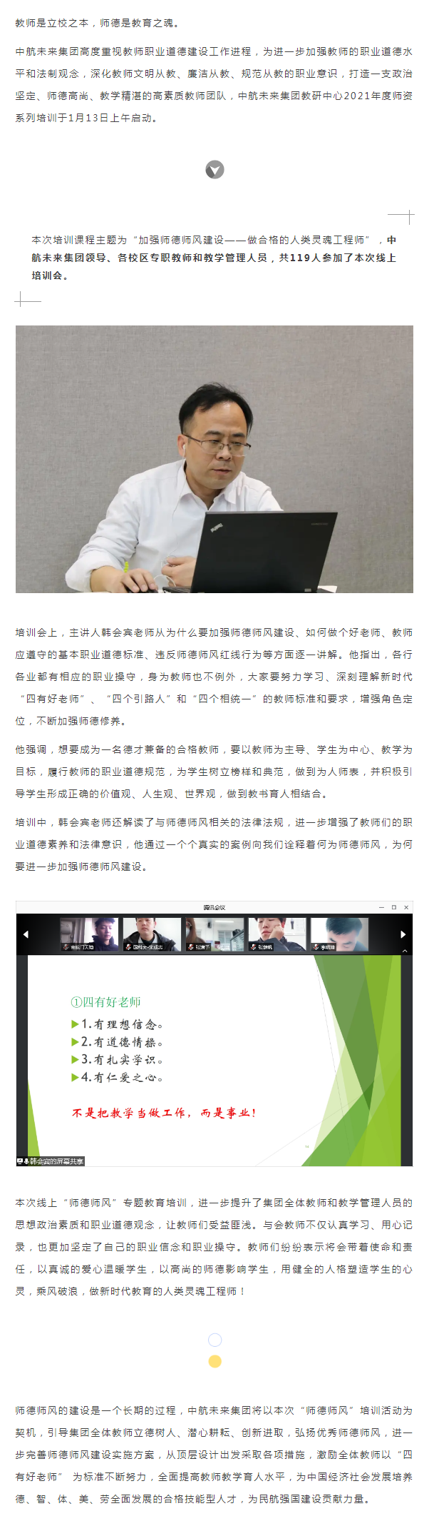 立师德 树师风丨中航未来集团2021年度师资培训正式开启.png