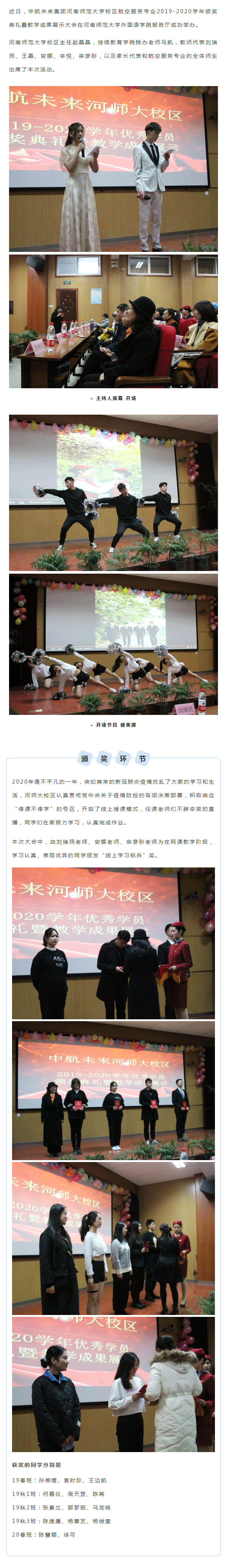 河南师范大学-2019-2020学年颁奖典礼暨教学成果展示大会成功举办1_01.png