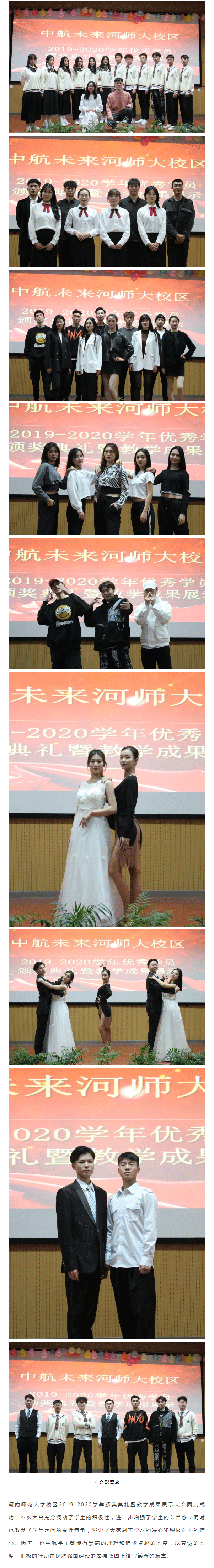 河南师范大学-2019-2020学年颁奖典礼暨教学成果展示大会成功举办2_04.png