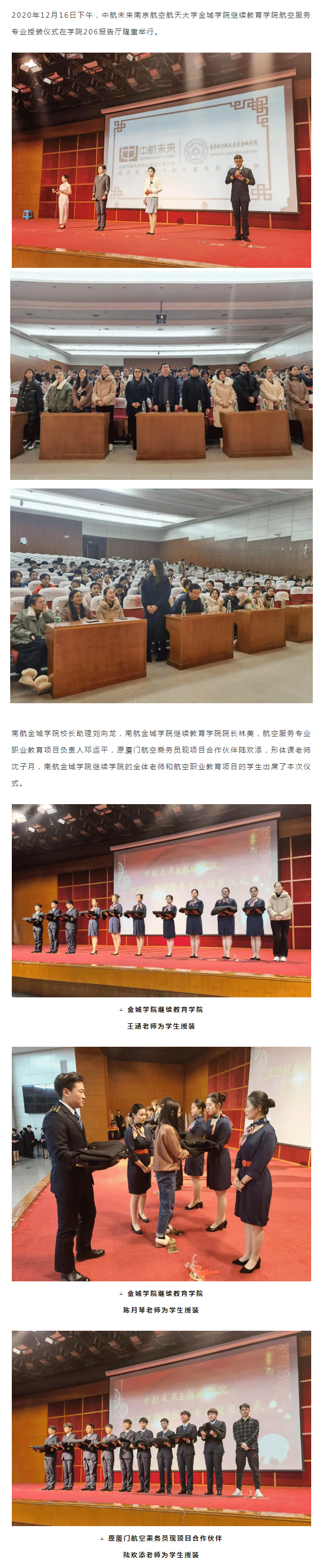 砥砺奋飞新时代-不忘初心民航梦——南航金城学院航空服务专业授装仪式成功举行_01.png