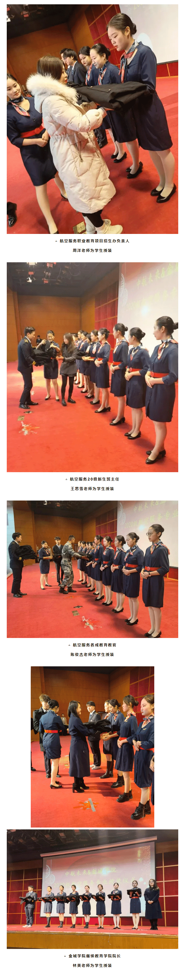 砥砺奋飞新时代-不忘初心民航梦——南航金城学院航空服务专业授装仪式成功举行_02.png