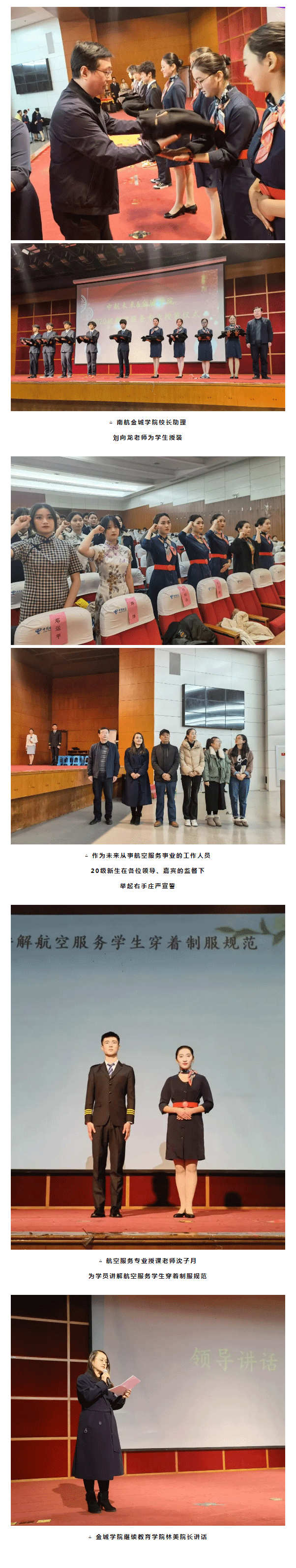 砥砺奋飞新时代-不忘初心民航梦——南航金城学院航空服务专业授装仪式成功举行_03.png