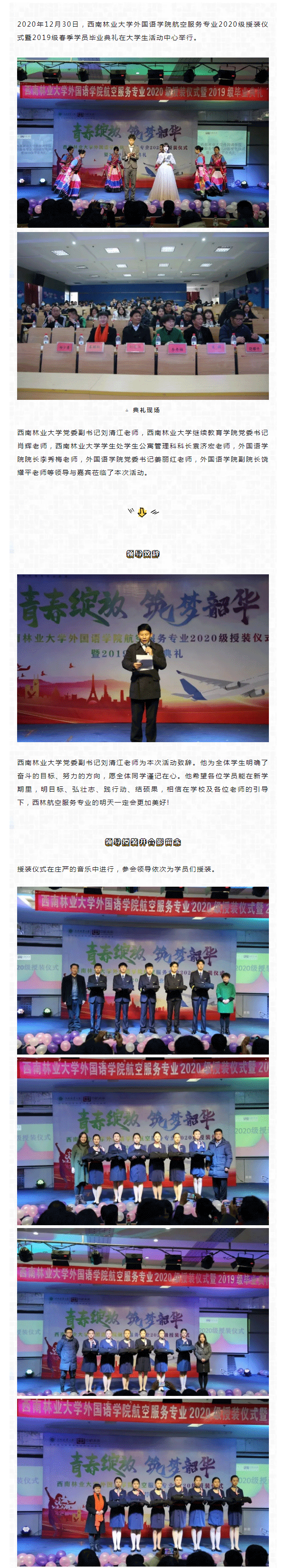 西南林业大学外国语学院-航空服务专业2020级授装仪式成功举办_01.png
