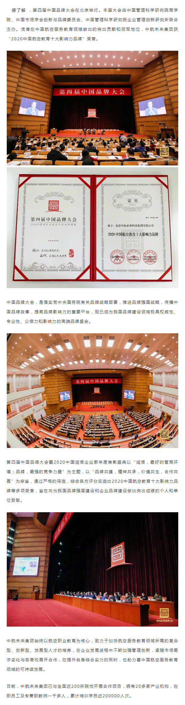中航未来集团荣膺“2020中国航空教育十大影响力品牌”---副本_01.png