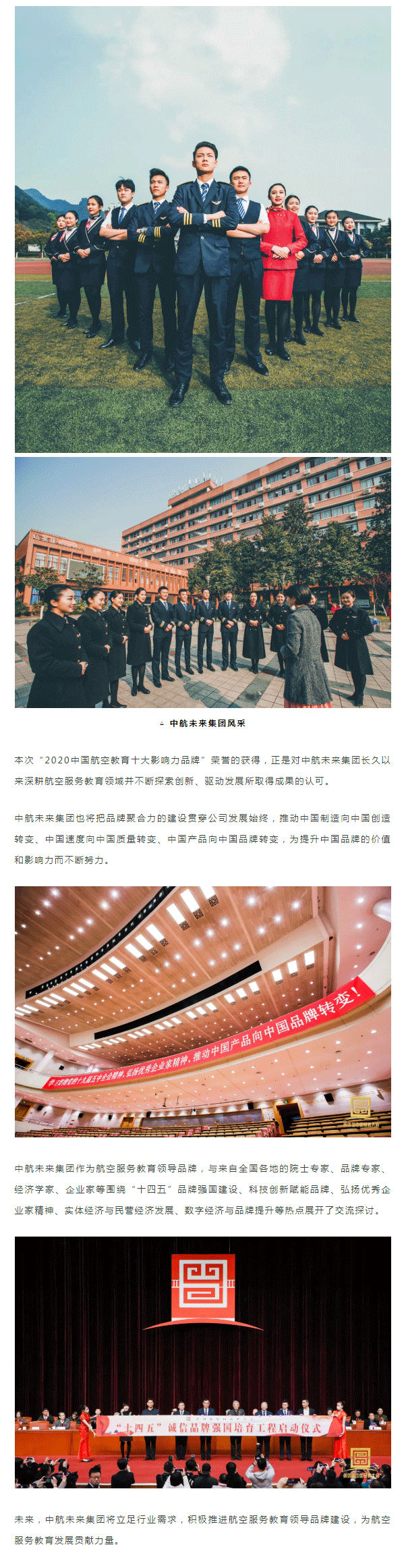 中航未来集团荣膺“2020中国航空教育十大影响力品牌”---副本_02.png