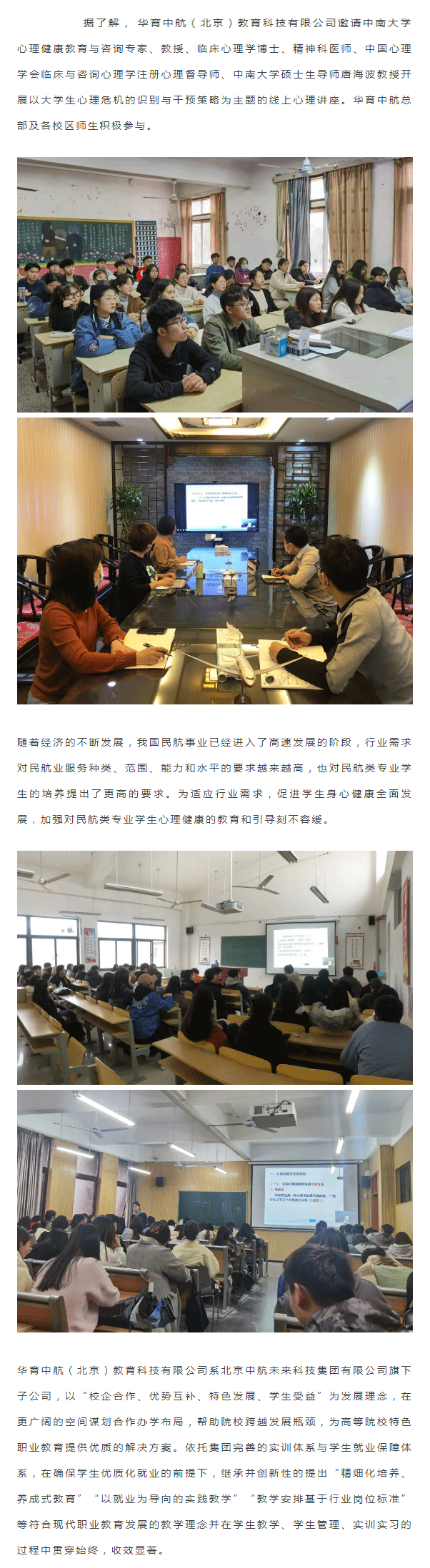 华育中航民航类专业大学生心理健康讲座圆满成功_01.png