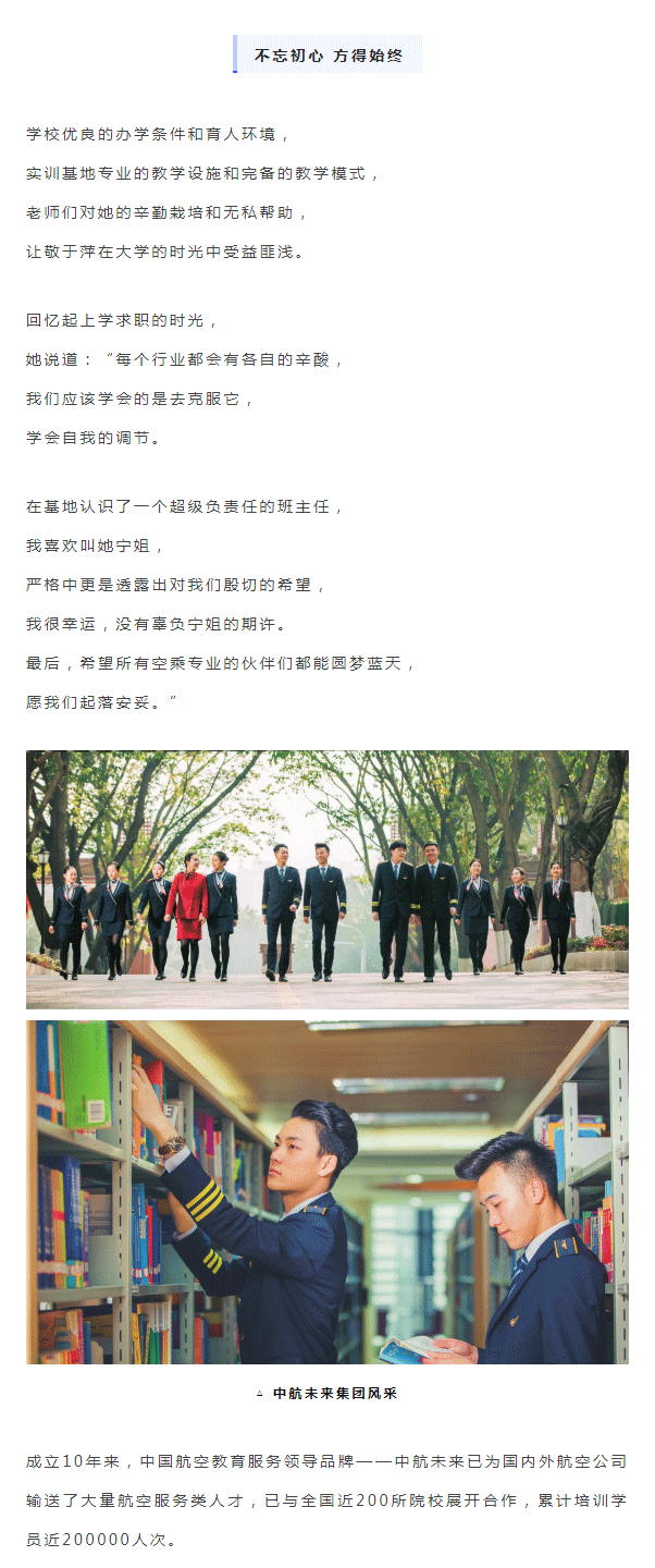 中航未来学生敬于萍入职四川航空丨中航未来毕业生巡礼_02.png