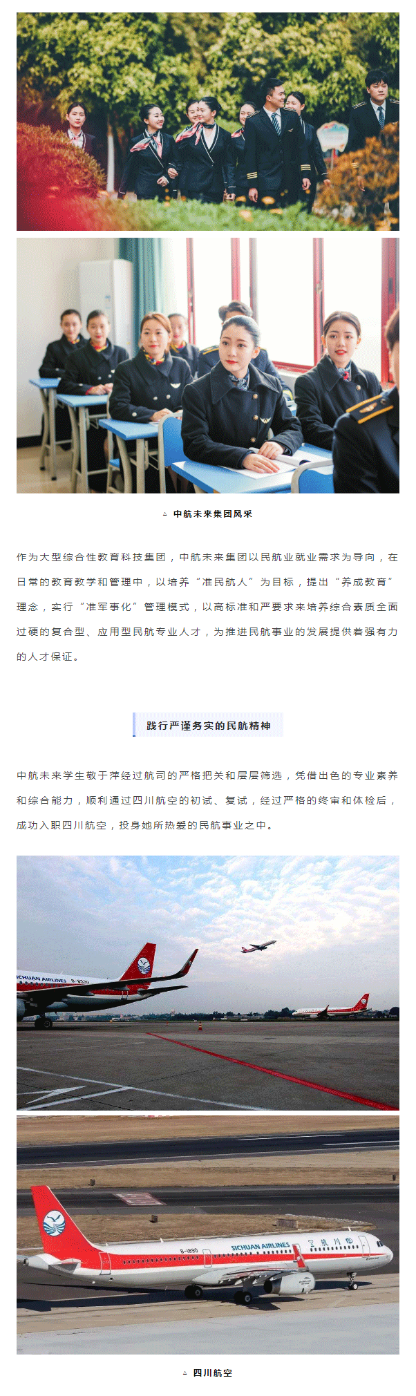 中航未来学生敬于萍入职四川航空丨中航未来毕业生巡礼_03.png
