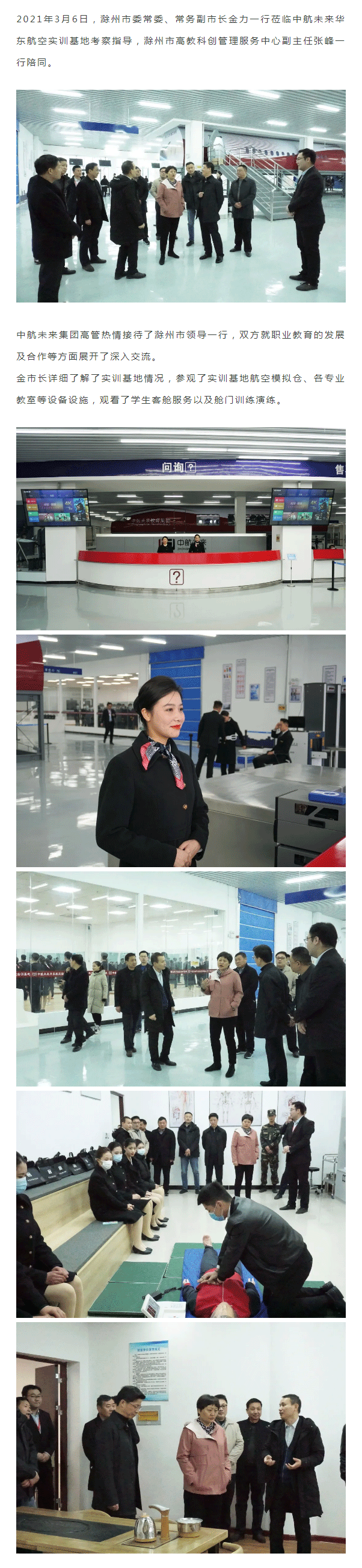 滁州市政府领导一行莅临中航未来华东航空实训基地考察指导---副本_01.png