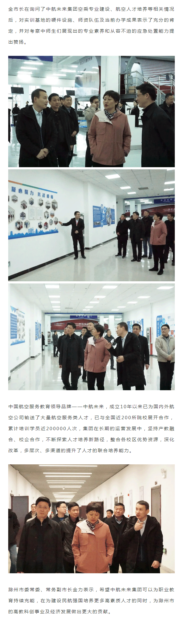 滁州市政府领导一行莅临中航未来华东航空实训基地考察指导---副本_02.png