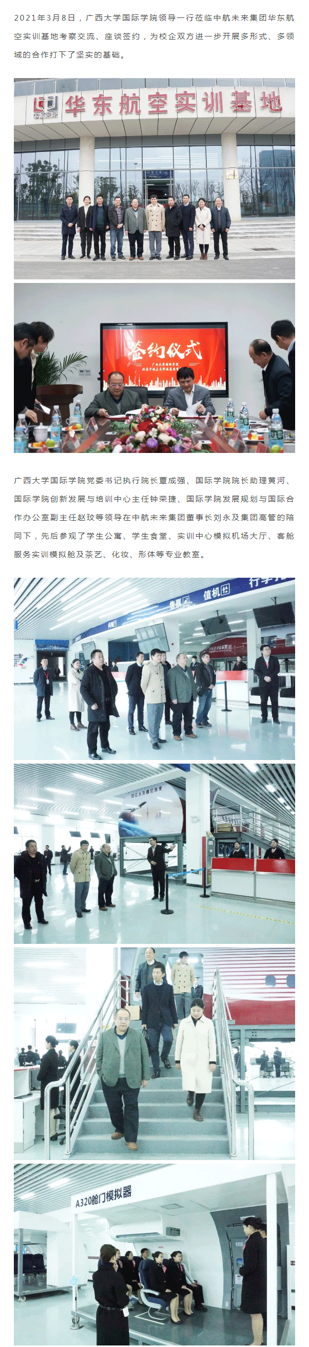 广西大学国际学院领导一行莅临中航未来华东航空实训基地参观考察、座谈签约---副本_01.png