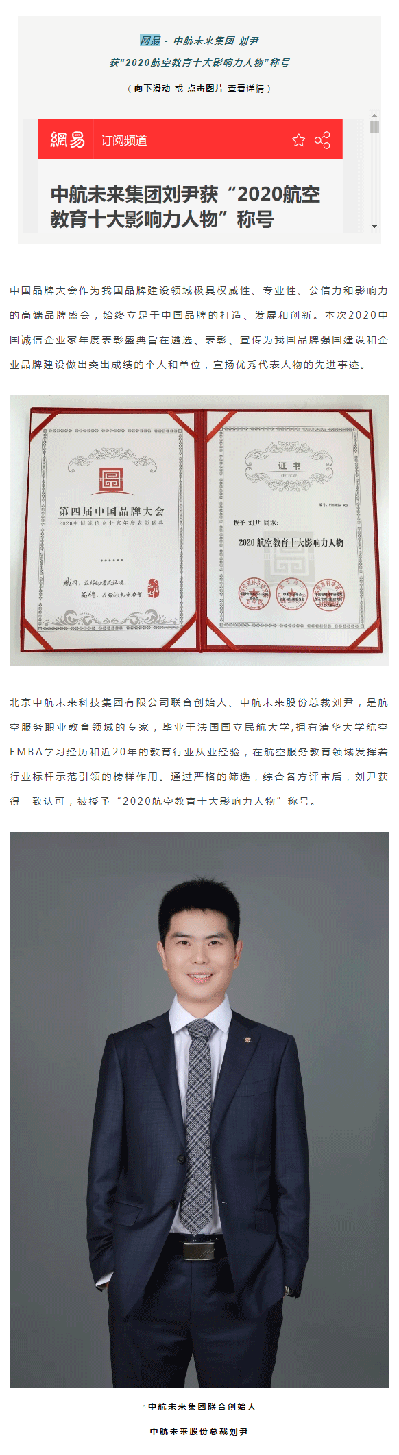 中航未来集团刘尹-获“2020航空教育十大影响力人物”称号_02.png