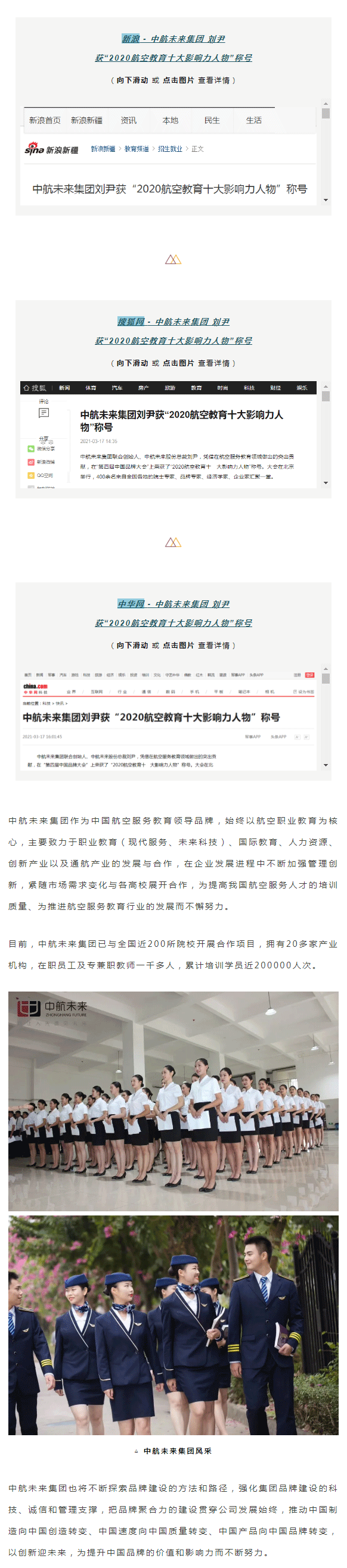 中航未来集团刘尹-获“2020航空教育十大影响力人物”称号_03.png