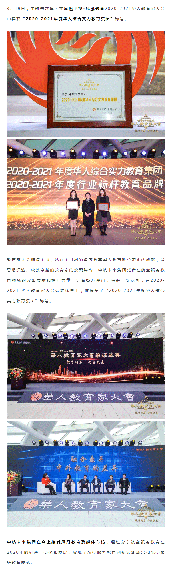 中航未来集团荣获“2020-2021年度华人综合实力教育集团”_01.png