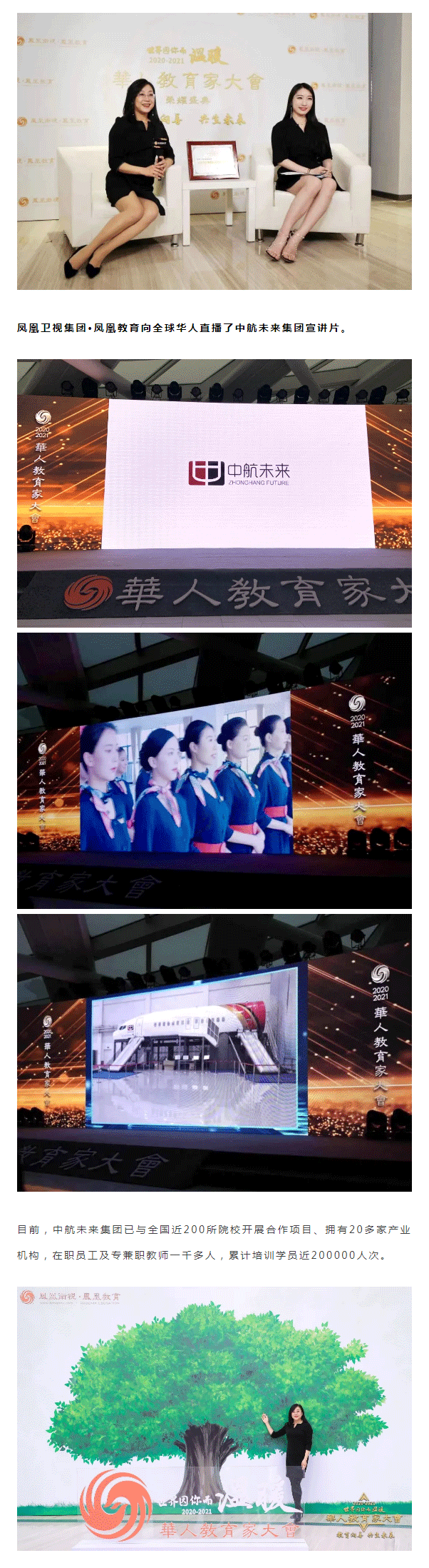 中航未来集团荣获“2020-2021年度华人综合实力教育集团”_02.png