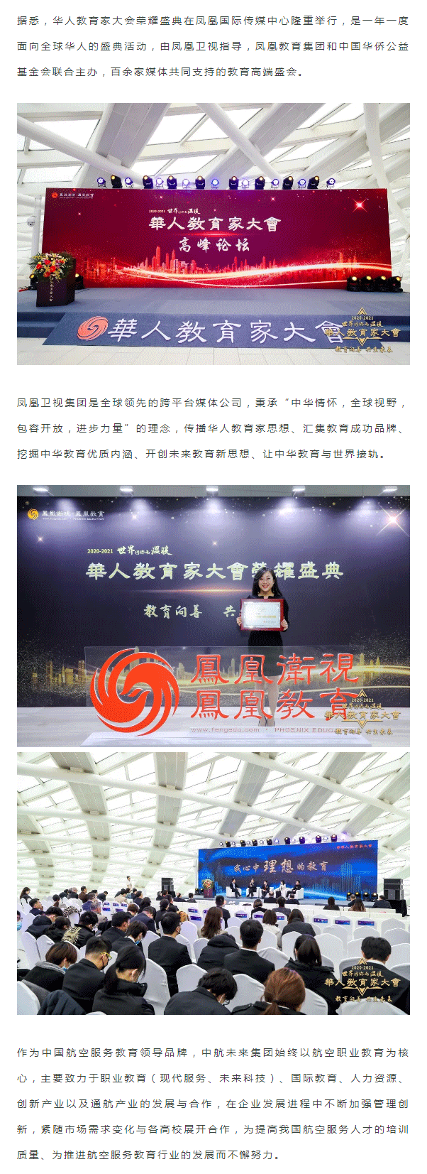 中航未来集团荣获“2020-2021年度华人综合实力教育集团”_03.png