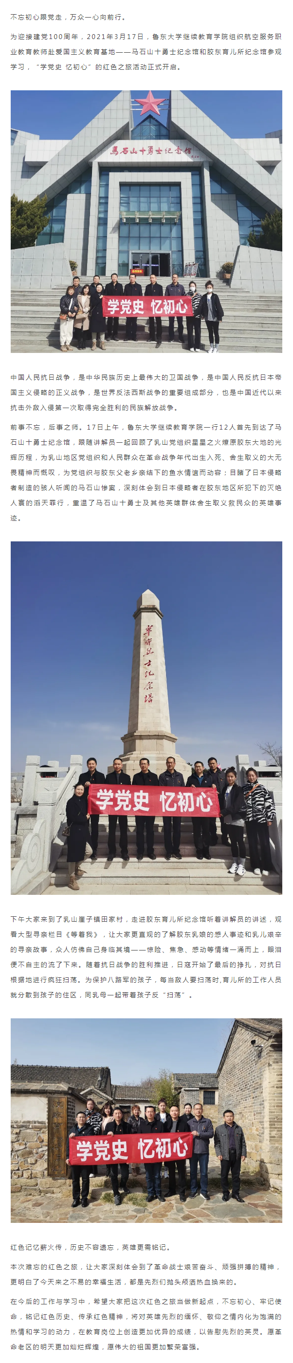 学党史 忆初心丨鲁东大学继续教育学院红色之旅活动圆满结束.png