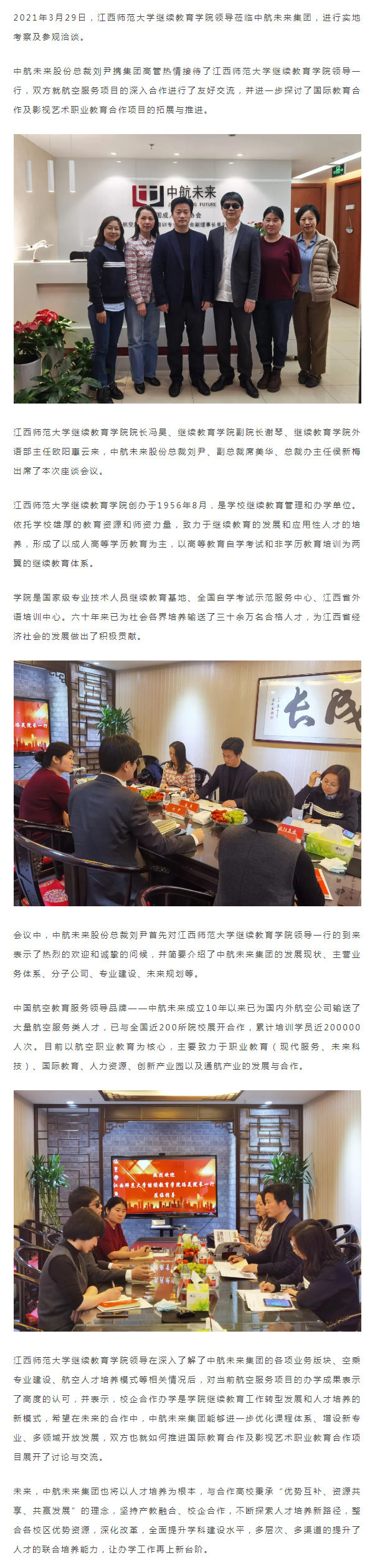 江西师范大学继续教育学院领导一行莅临中航未来集团调研洽谈.png