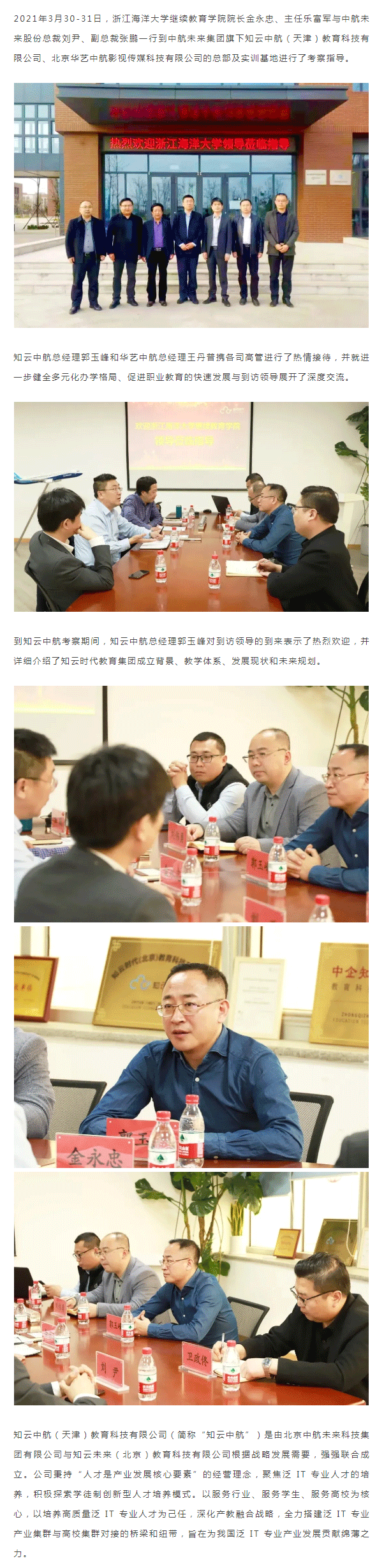 浙江海洋大学继续教育学院领导莅临中航未来集团子公司考察指导_01.png