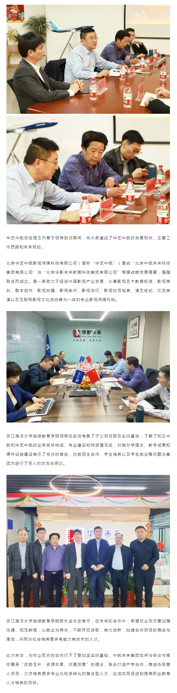 浙江海洋大学继续教育学院领导莅临中航未来集团子公司考察指导_02.png