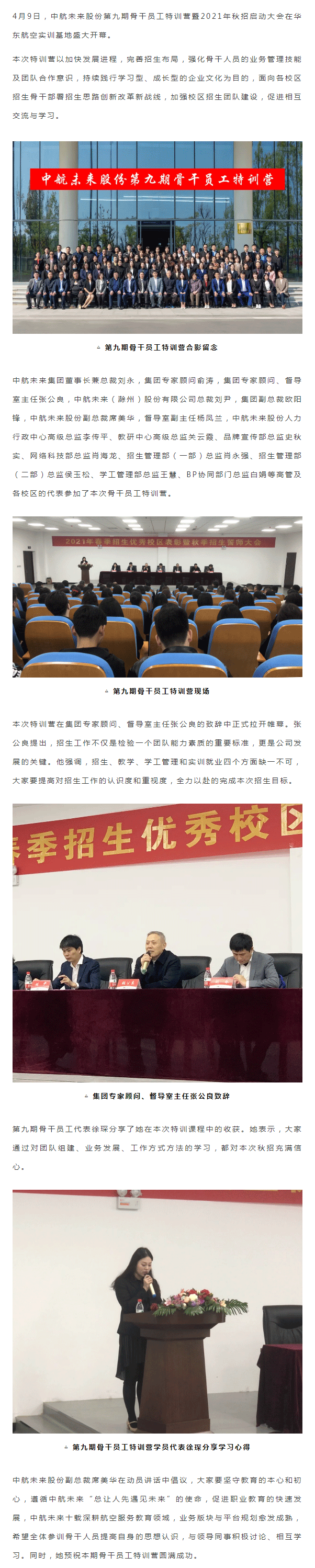 中航未来股份-第九期骨干员工特训营正式开幕_01.png