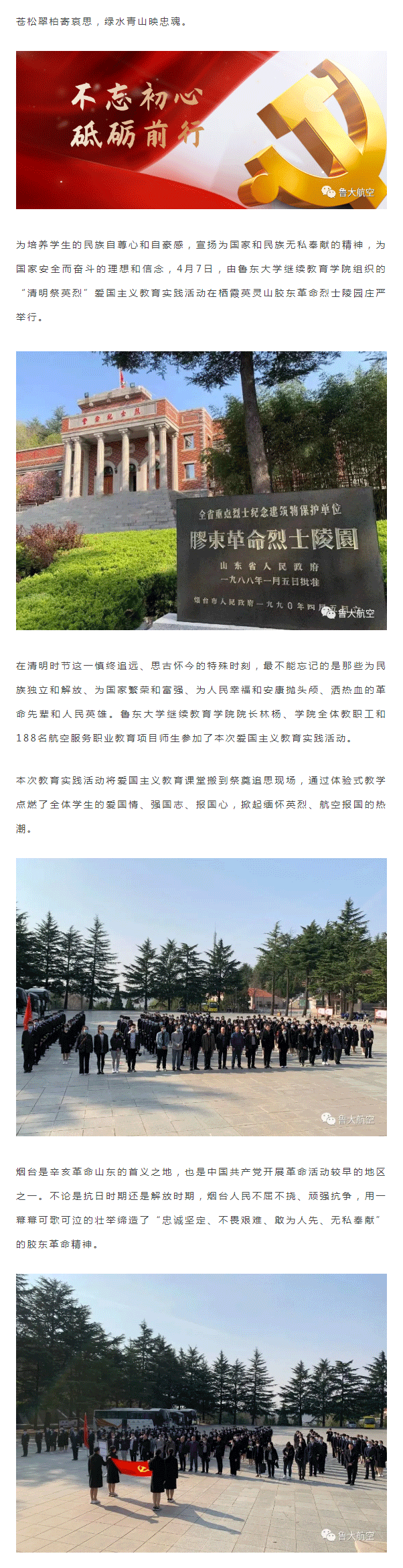 鲁东大学航空服务专业师生赴栖霞英灵山缅怀革命英烈_01.png