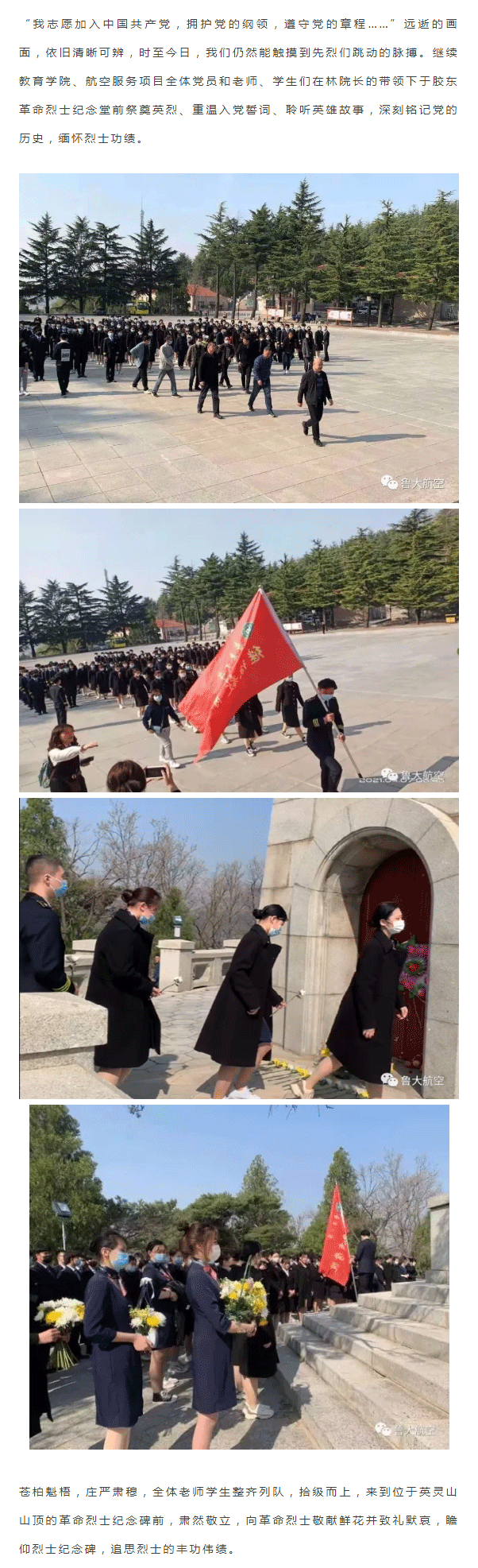 鲁东大学航空服务专业师生赴栖霞英灵山缅怀革命英烈_02.png