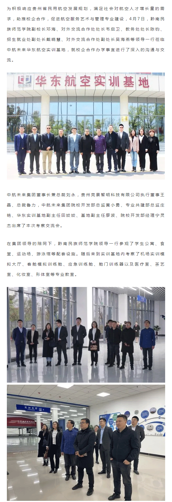 黔南民族师范学院领导莅临中航未来华东航空实训基地参观考察_01.png