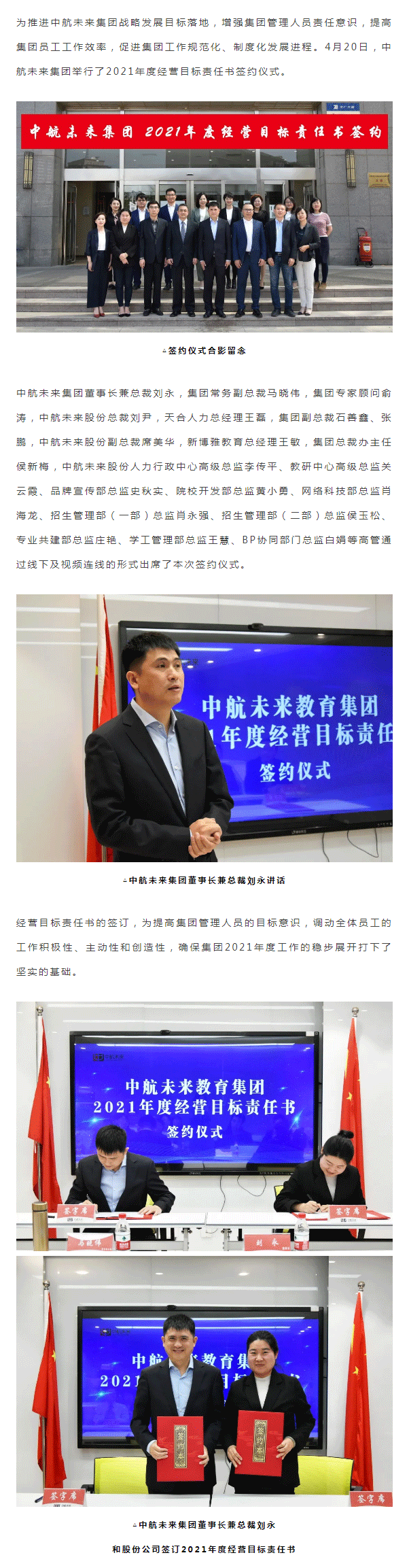 中航未来集团-2021年度经营目标责任书签约仪式圆满结束_01.png