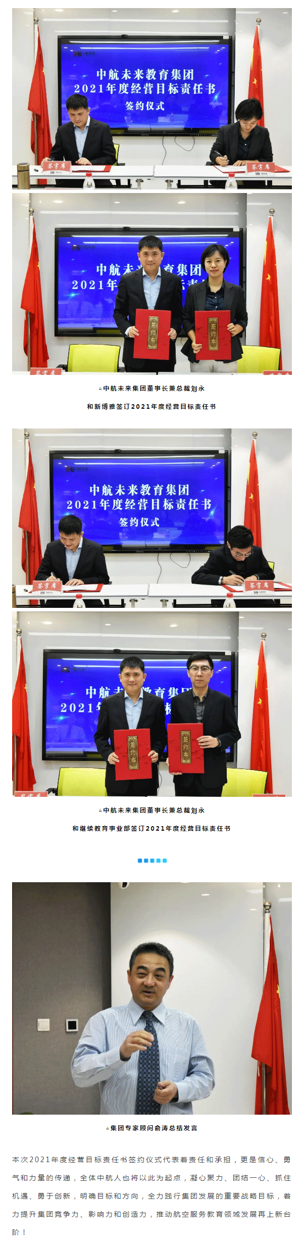 中航未来集团-2021年度经营目标责任书签约仪式圆满结束_02.png
