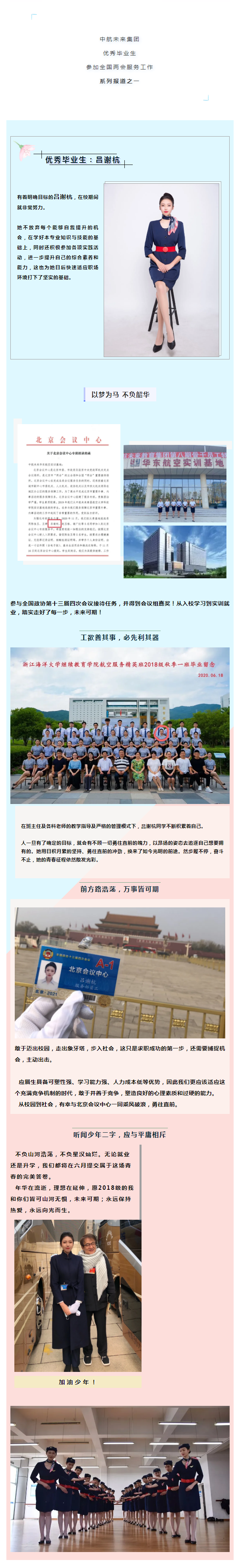 中航未来优秀毕业生参加全国两会服务工作报道丨浙江海洋—吕谢杭.png