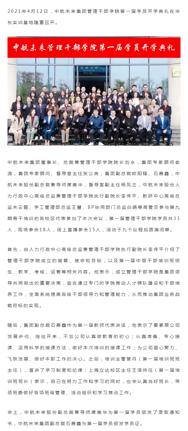 中航未来管理干部学院第一届学员开学典礼圆满结束_01.png