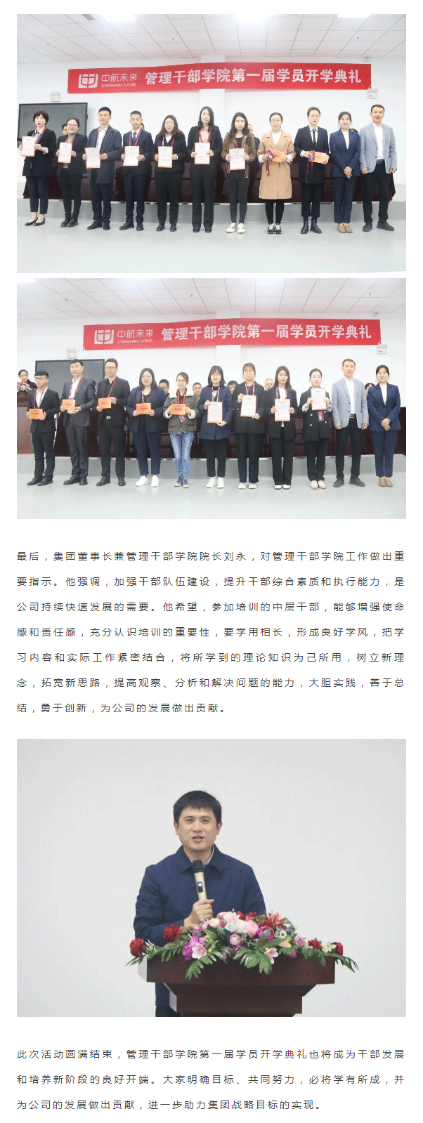 中航未来管理干部学院第一届学员开学典礼圆满结束_02.png