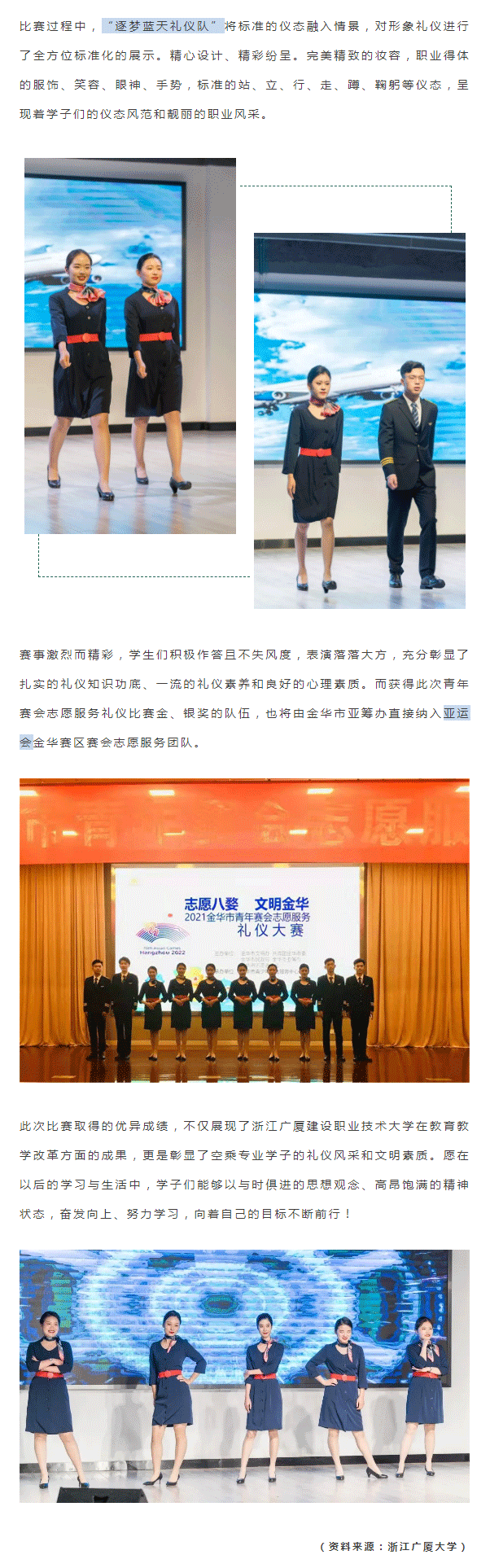 浙江广厦建设职业技术大学空中乘务专业-斩获金华市礼仪大赛金奖_02.png