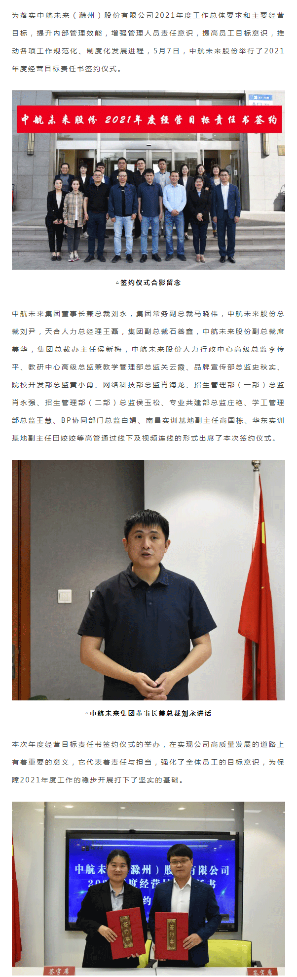中航未来股份-2021年度经营目标责任书签约仪式圆满结束_01.png