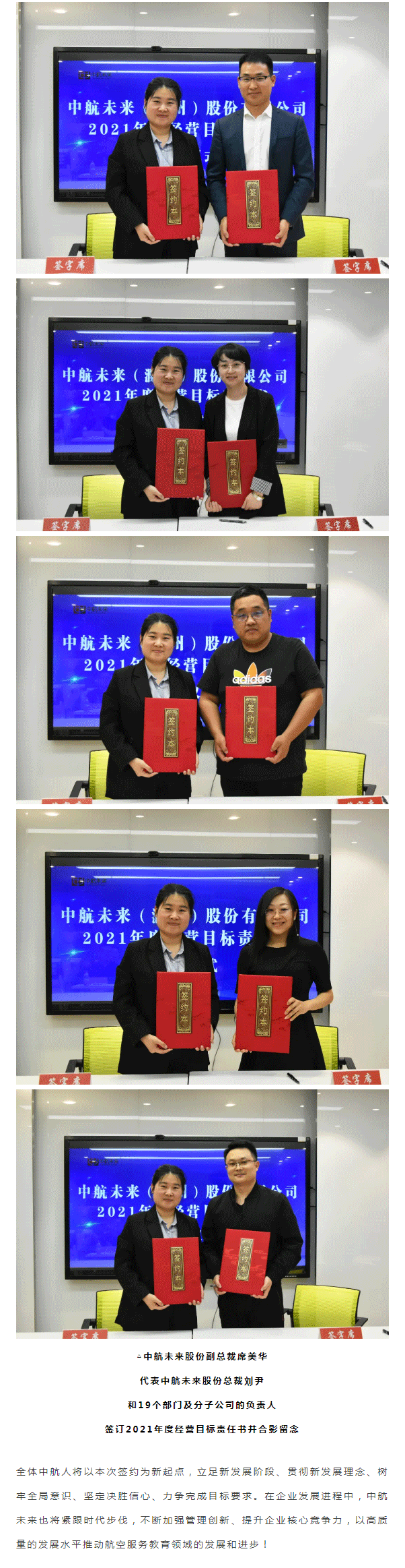 中航未来股份-2021年度经营目标责任书签约仪式圆满结束_03.png