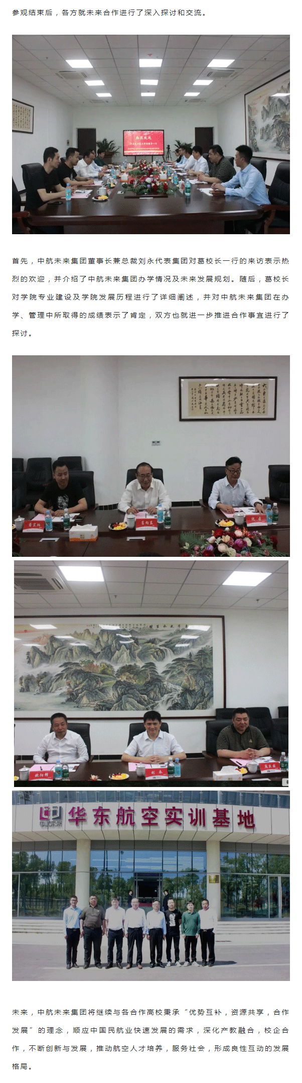 六安职业技术学院领导莅临中航未来华东航空实训基地考察_02.png