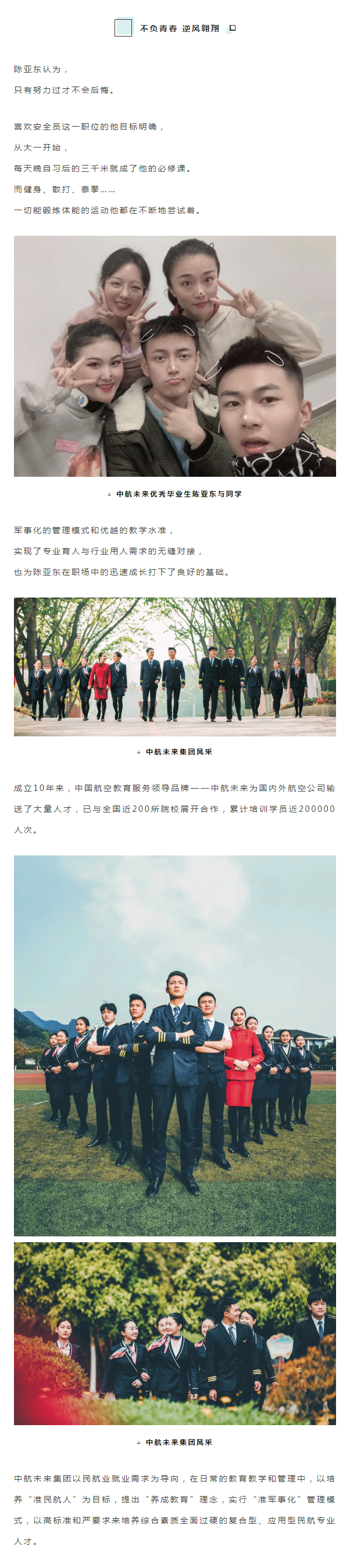 中航未来学生陈亚东入职四川航空丨中航未来毕业生巡礼_02.png