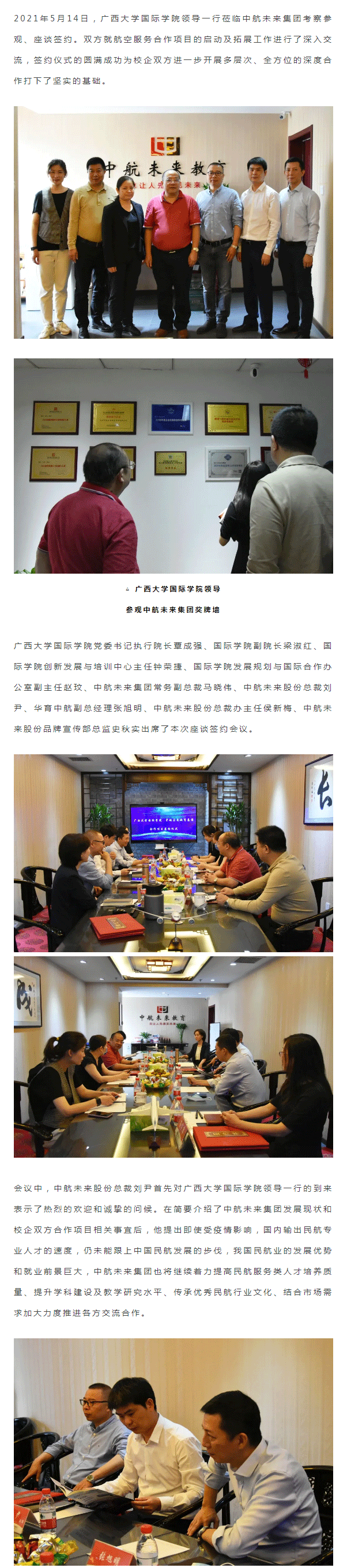 广西大学国际学院领导一行莅临中航未来集团座谈签约_01.png